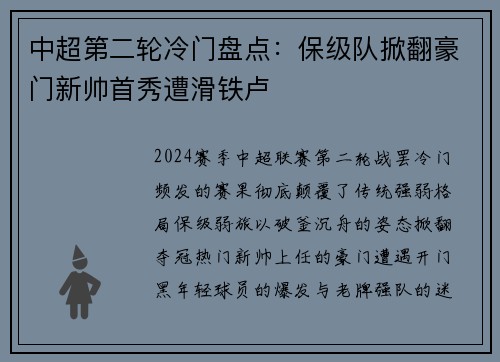 中超第二轮冷门盘点：保级队掀翻豪门新帅首秀遭滑铁卢
